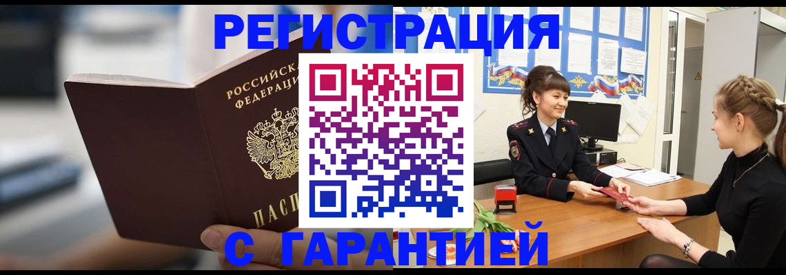 прописка для школы в Белово