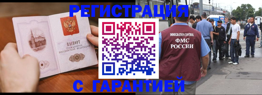 где прописаться в Белово