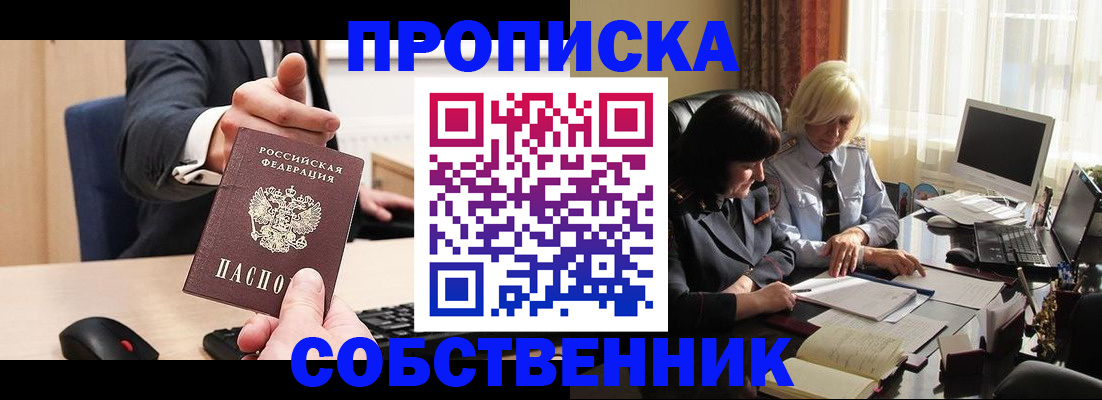 прописка штамп в Белово