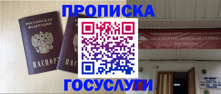 прописка для военкомата в Белово