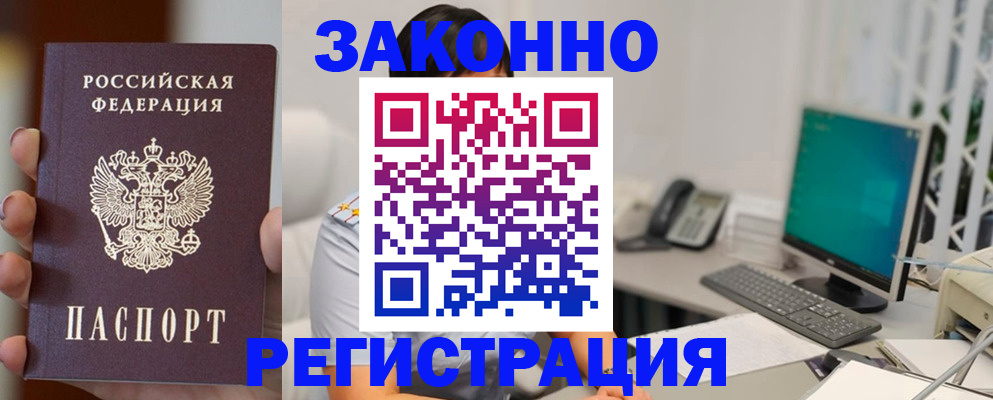 прописка для школы в Белово