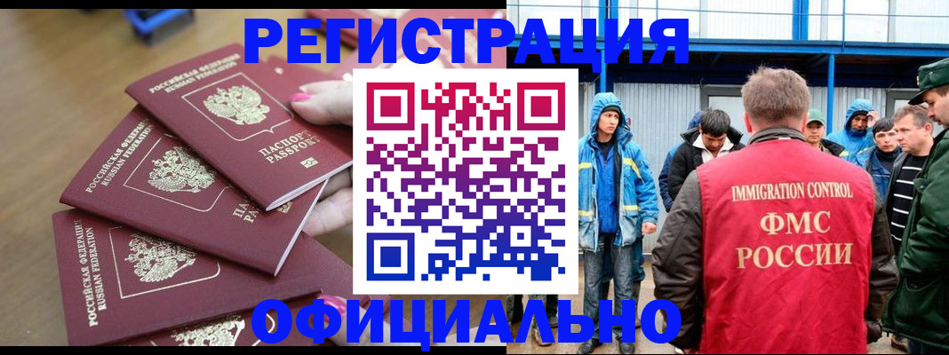 временная регистрация в квартире в Белово