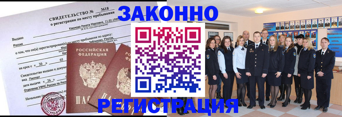 прописка штамп в Белово